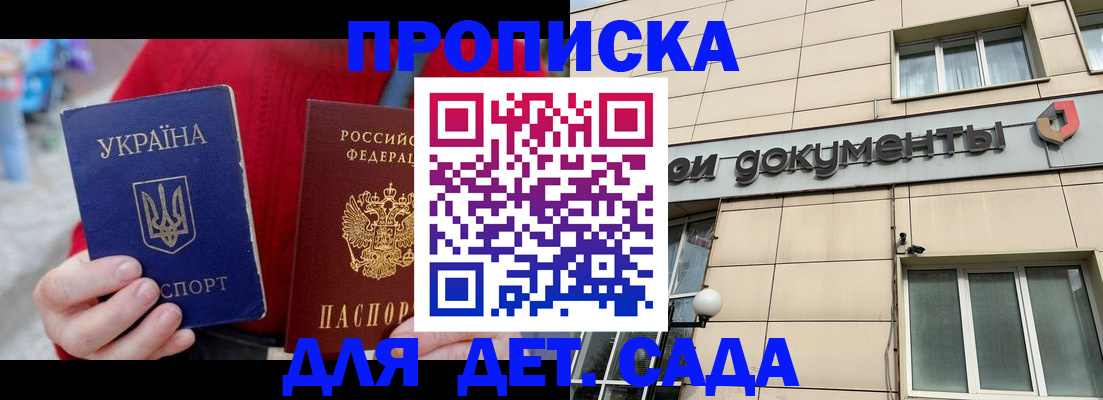 прописка штамп в Гаврилов-Яме